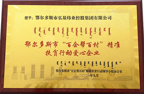 “百企帮百村”精准扶贫行动爱心企业_副本.jpg