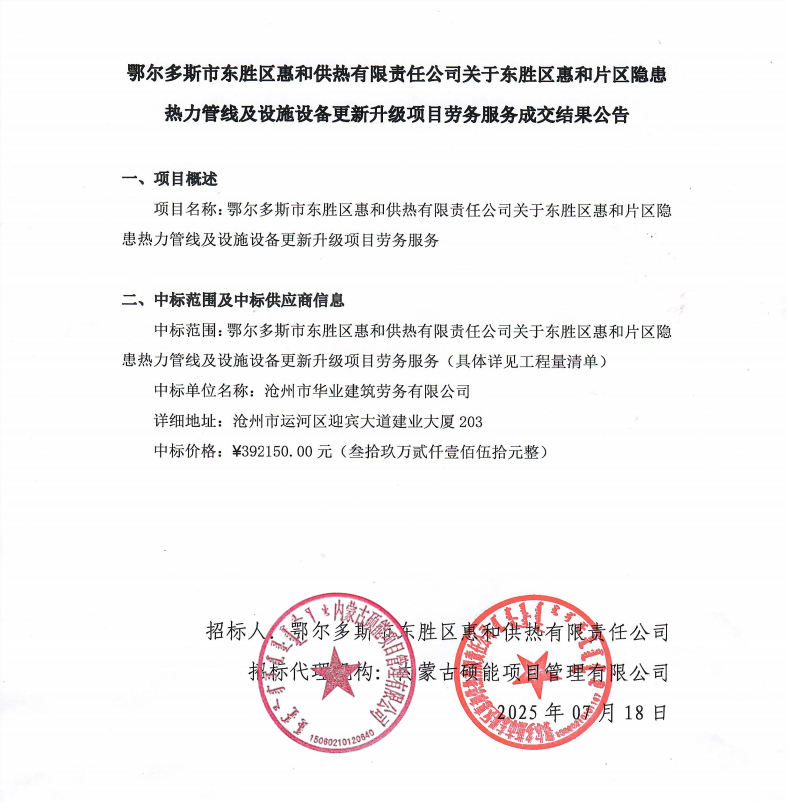 中标结果1.png